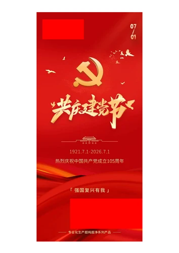 July 1st Party Founding Day | Warmly Celebrating The 105th Anniversary Of The Establishment Of Th...